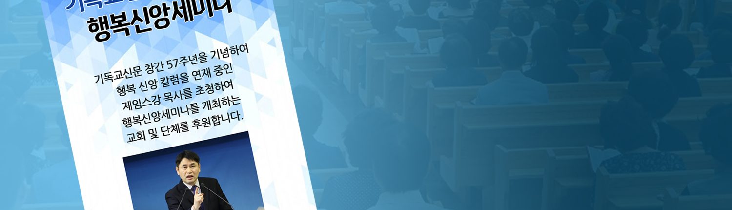 행복신앙세미나