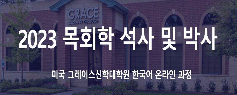 목회학 박사