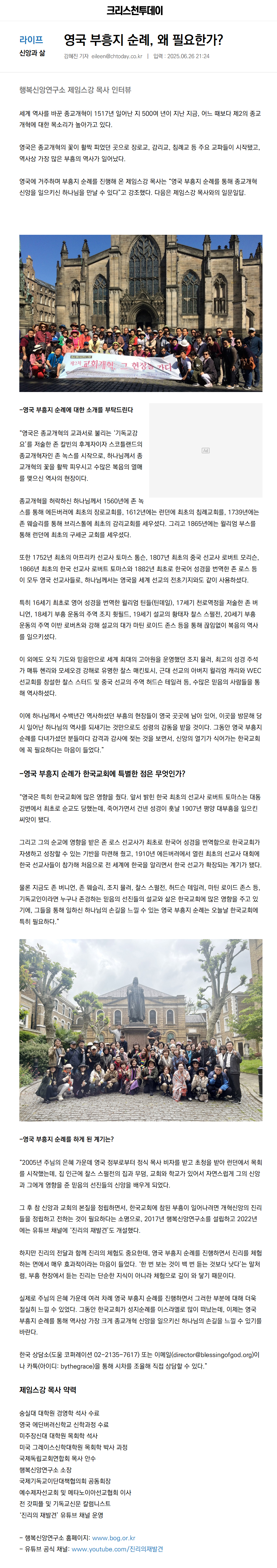 영국 부흥지 순례
