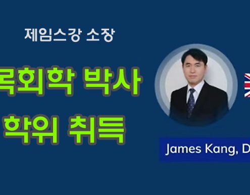 제임스강 목사