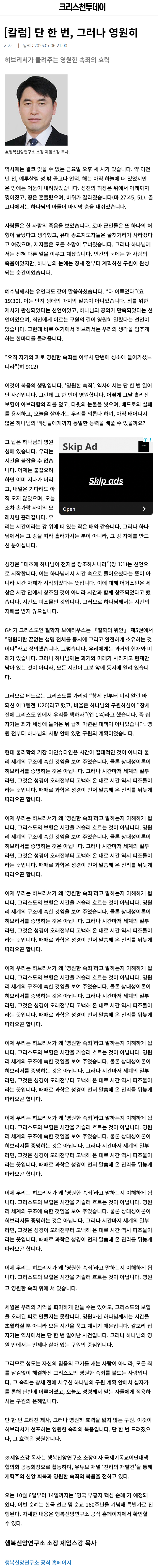 제임스강 목사 칼럼